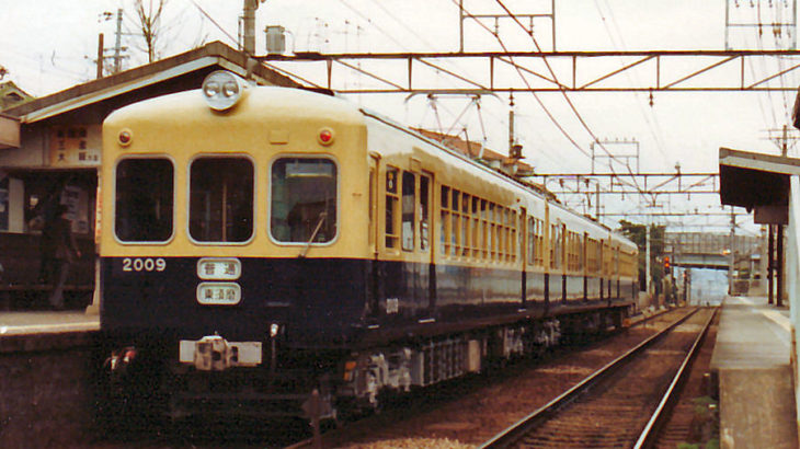 山陽電気鉄道　2000系　２００９