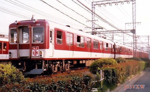 近畿日本鉄道　奈良線系　900系　抵抗制御車