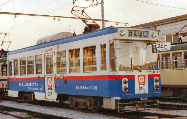 土佐電気鉄道（とさでん交通）　1000形 冷房車（アルナ工機製）1981年～　西鉄330形
